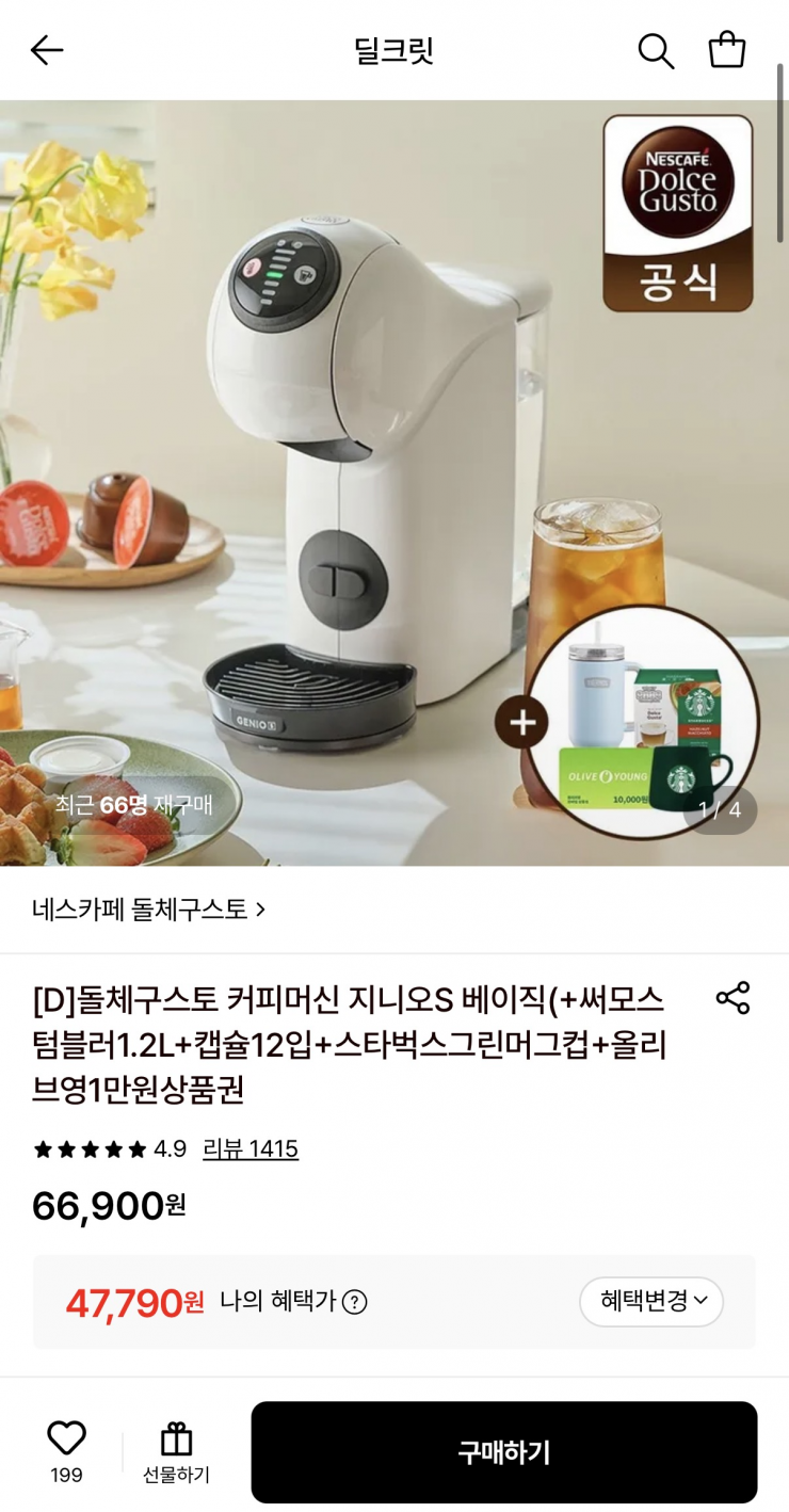딜크릿/돌체구스토 지니오S 베이직 화이트