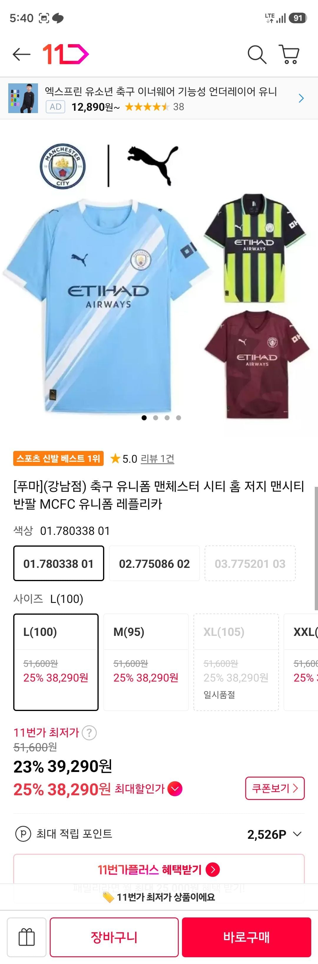 푸마 맨시티 유니폼