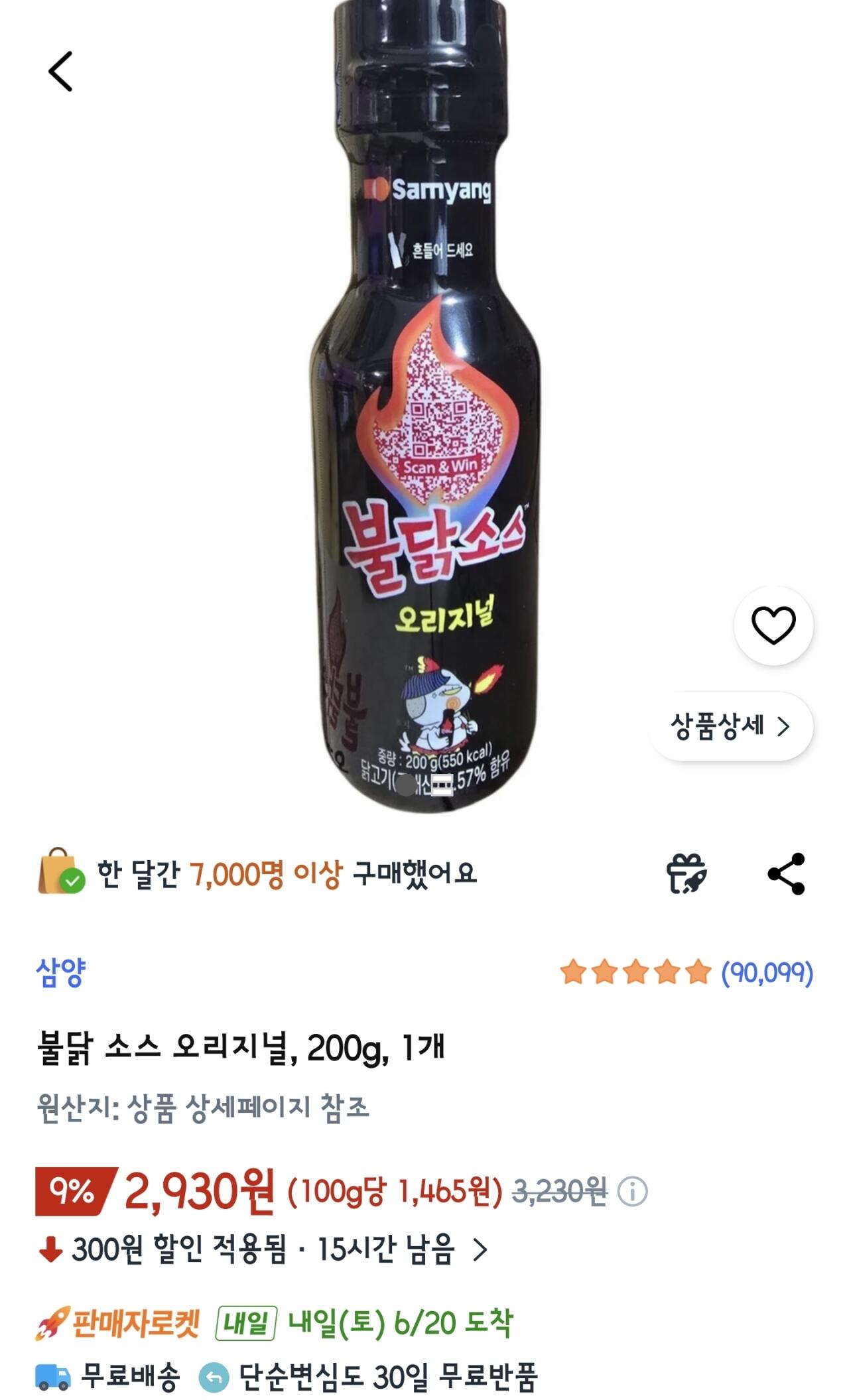 불닭 소스 오리지널, 200g