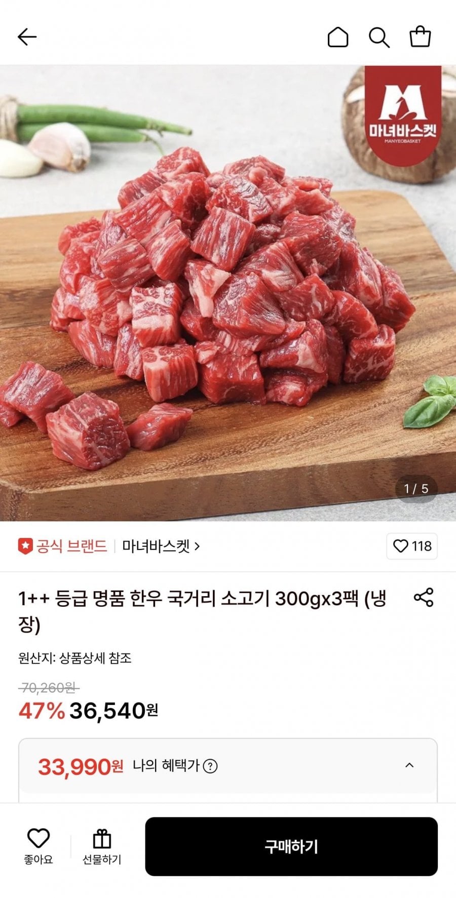 1++ 등급 한우 국거리 소고기 300g 3팩