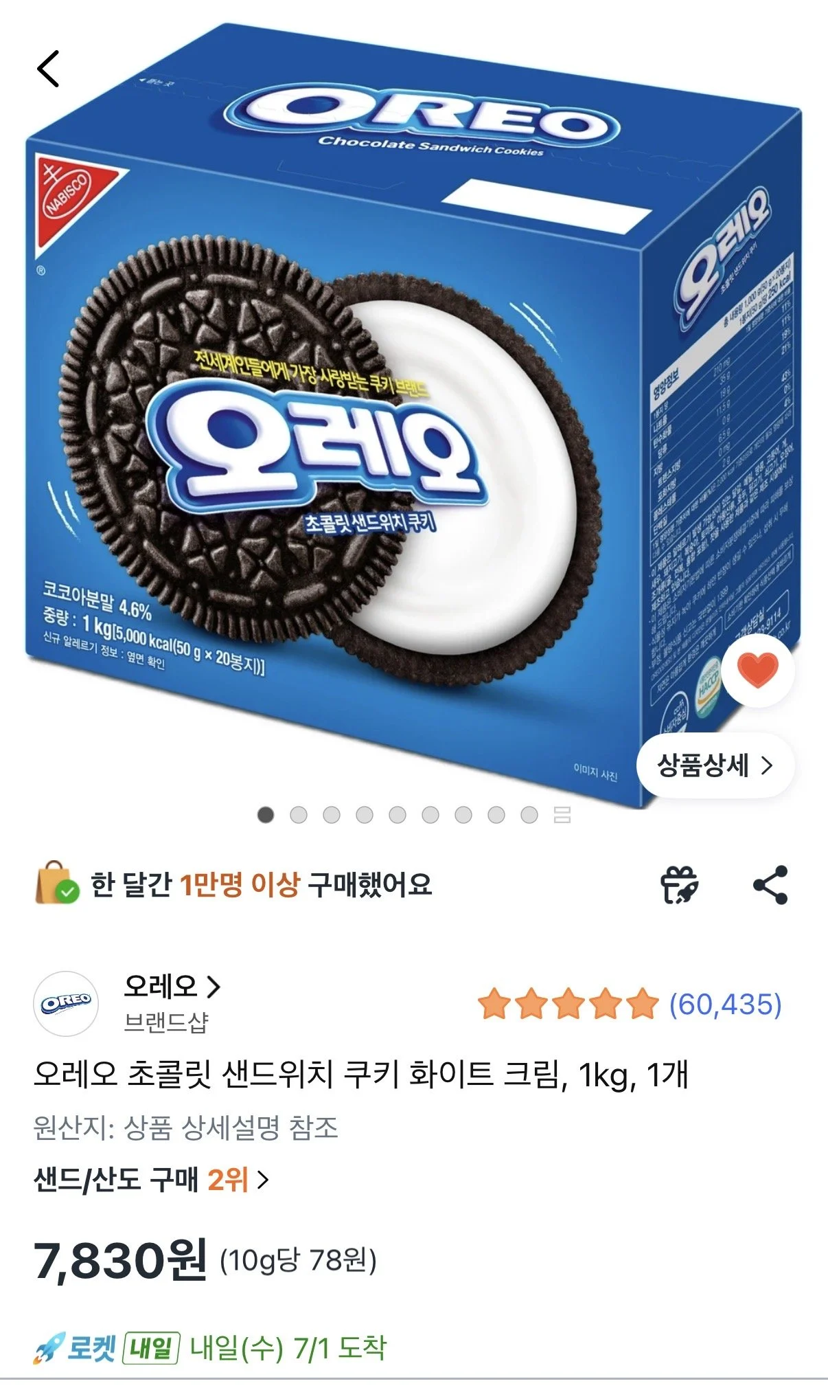 오레오 1kg