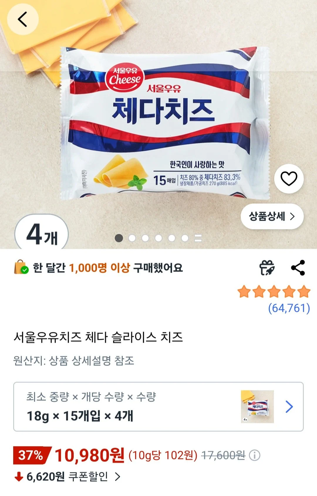 서울우유치즈 체다 슬라이스 치즈 18g x 15개입 4개