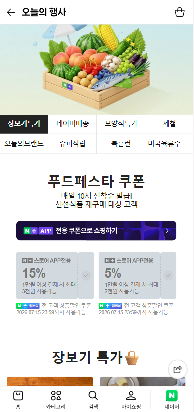 푸드페스타 15% 쿠폰