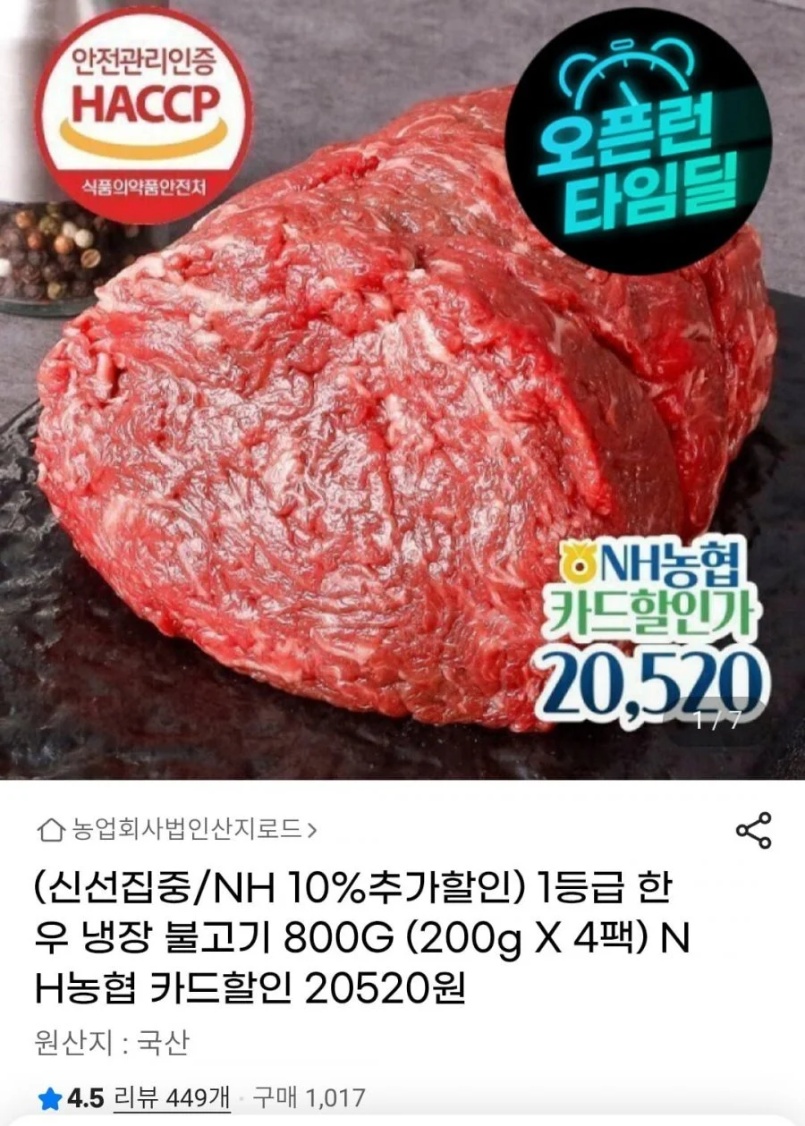 1등급 한우 냉장 불고기 200g x 4팩