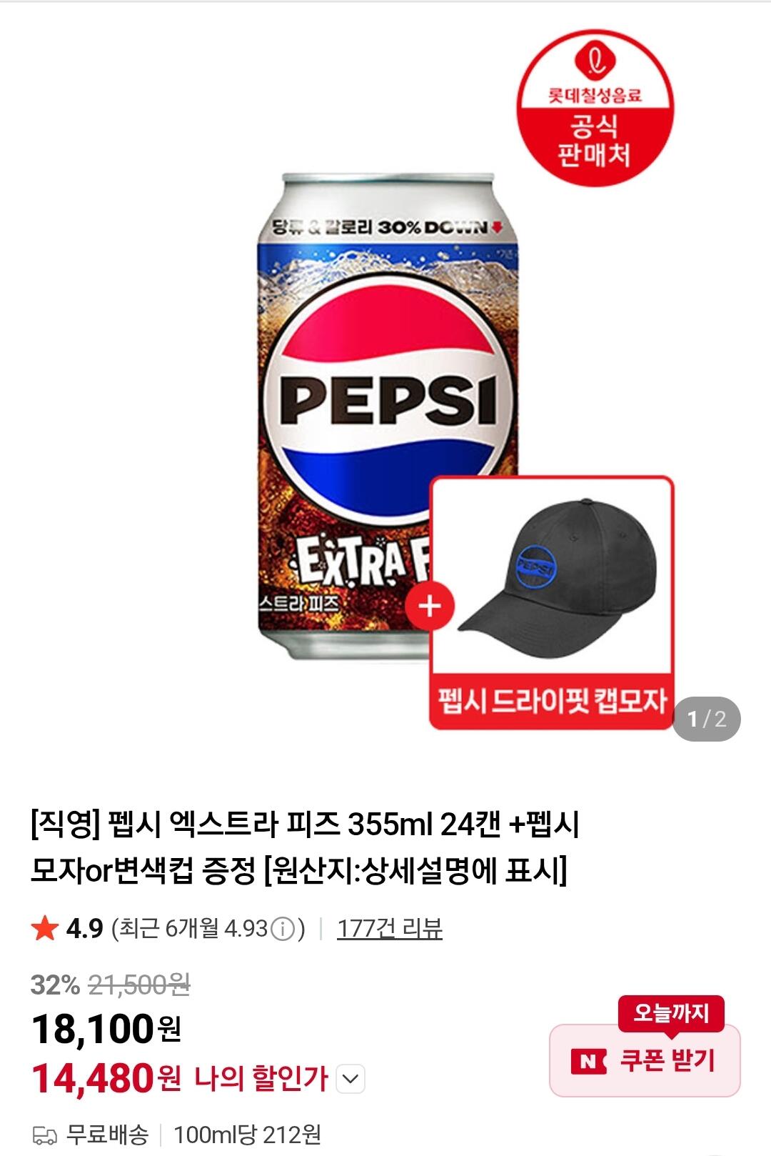 펩시 엑스트라 피즈 355ml 24캔 +펩시 모자