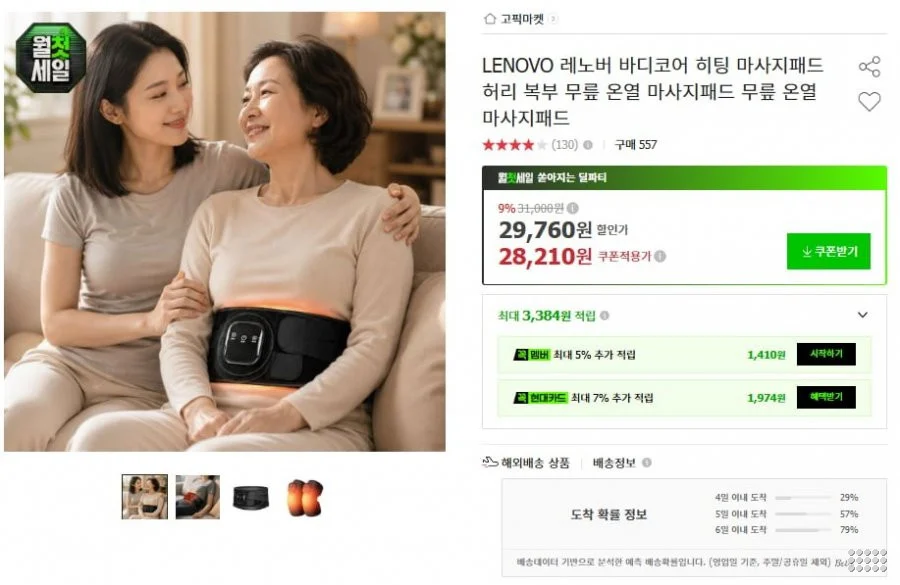 LENOVO 레노버 바디코어 히팅 복부허리 마사지패드