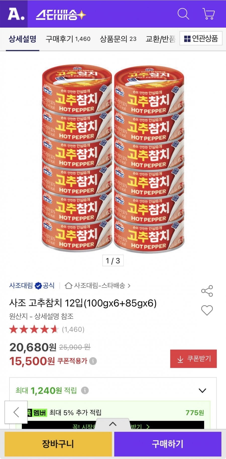 사조 고추참치 12입(100gx6+85gx6)