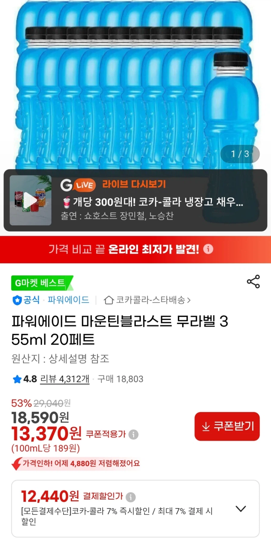 파워에이드 마운틴블라스트 355ml 20개