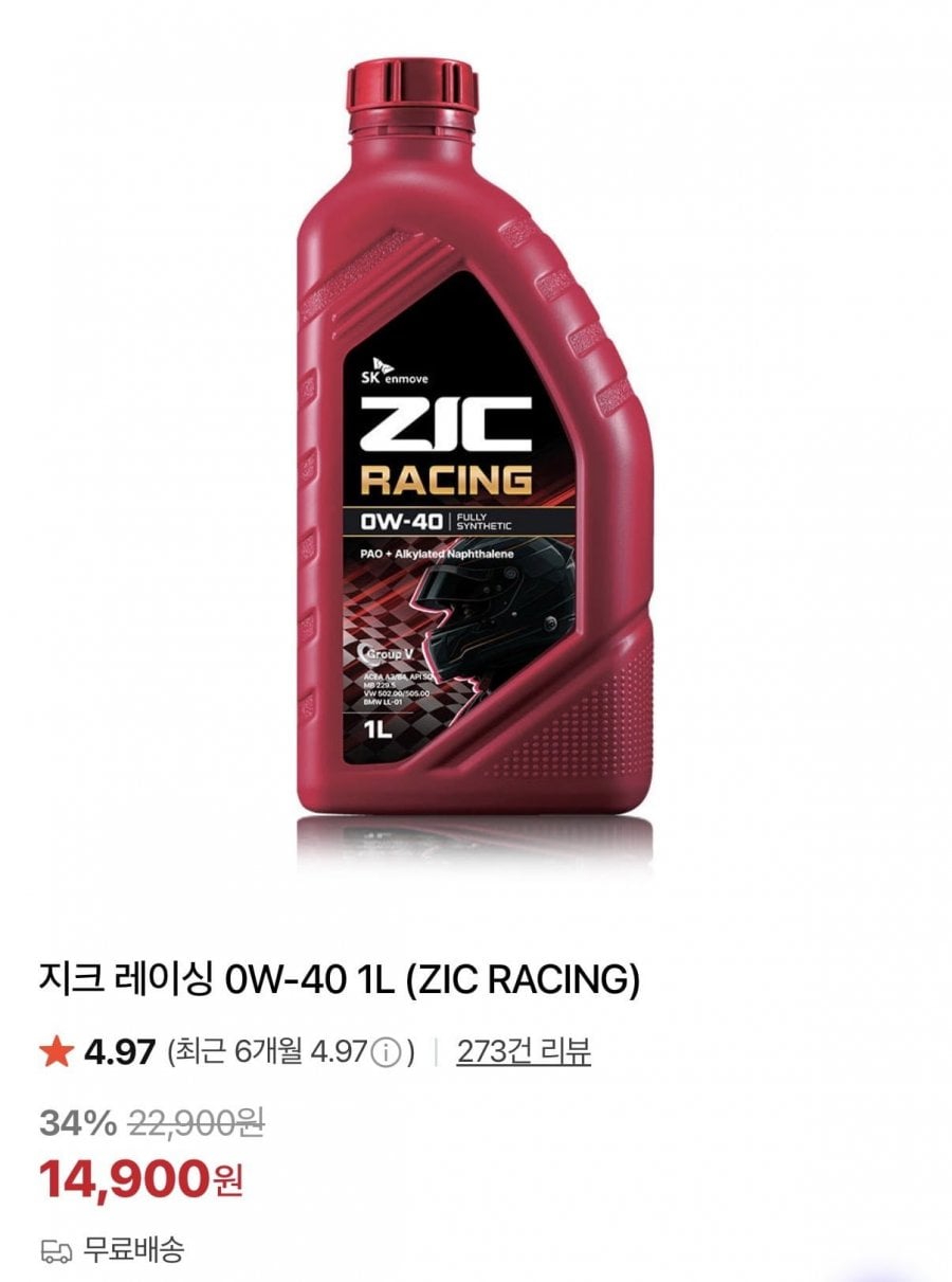 지크 레이싱 0W-40 엔진오일 1L