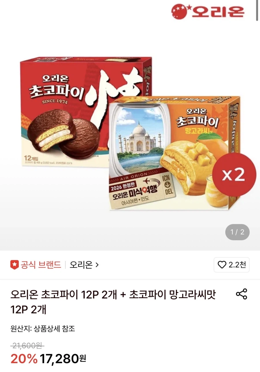오리온 초코파이12P 2개+망고라씨맛12P 2개