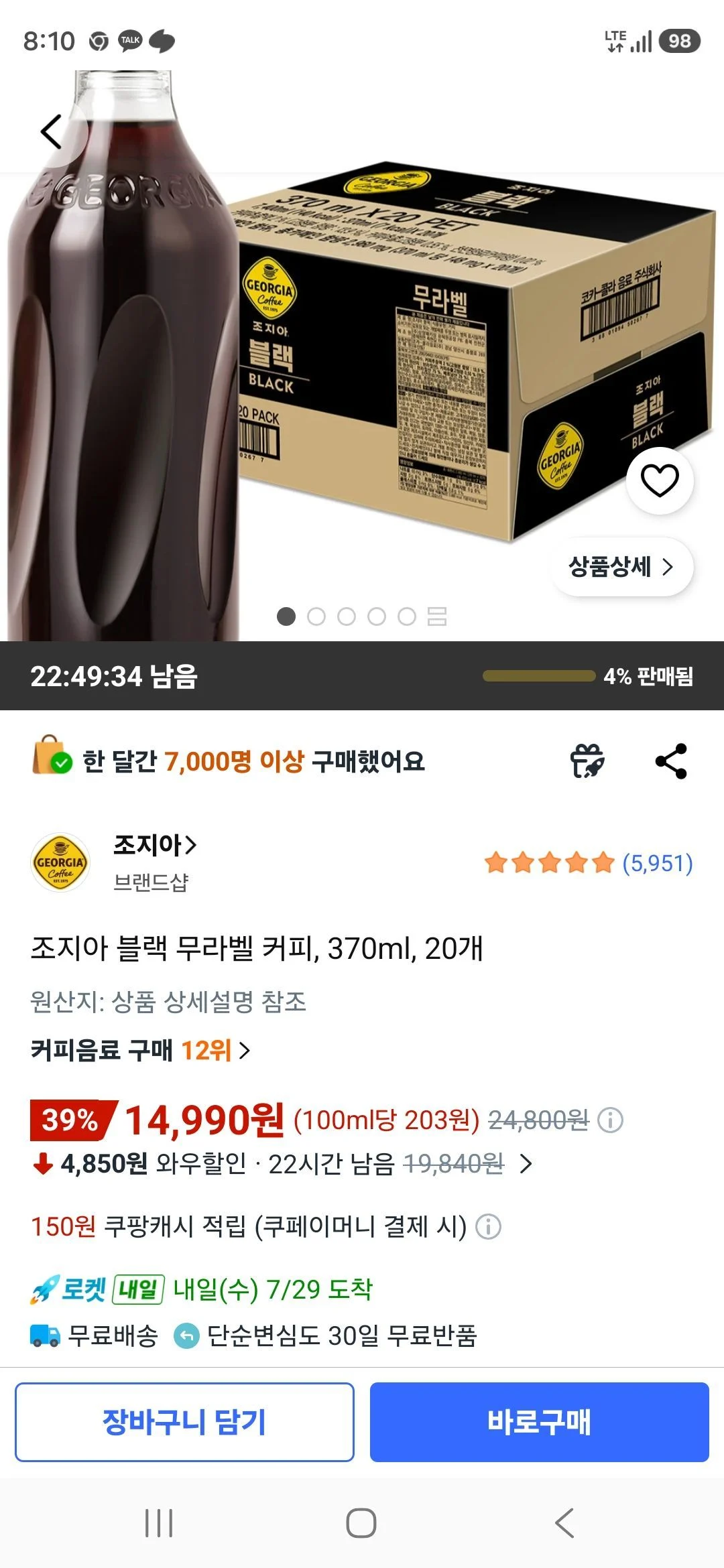 조지아 블랙 무라벨 커피, 370ml, 20개