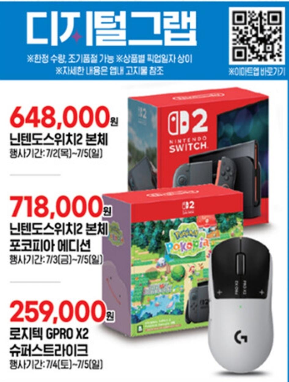 스위치2+포코피아 7월3일 판매