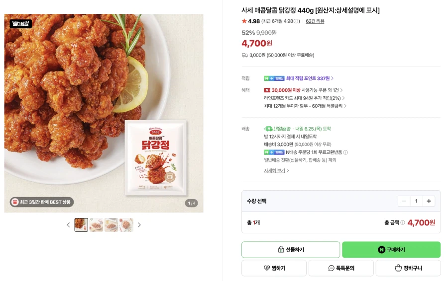 사세 매콤달콤 닭강정 440g