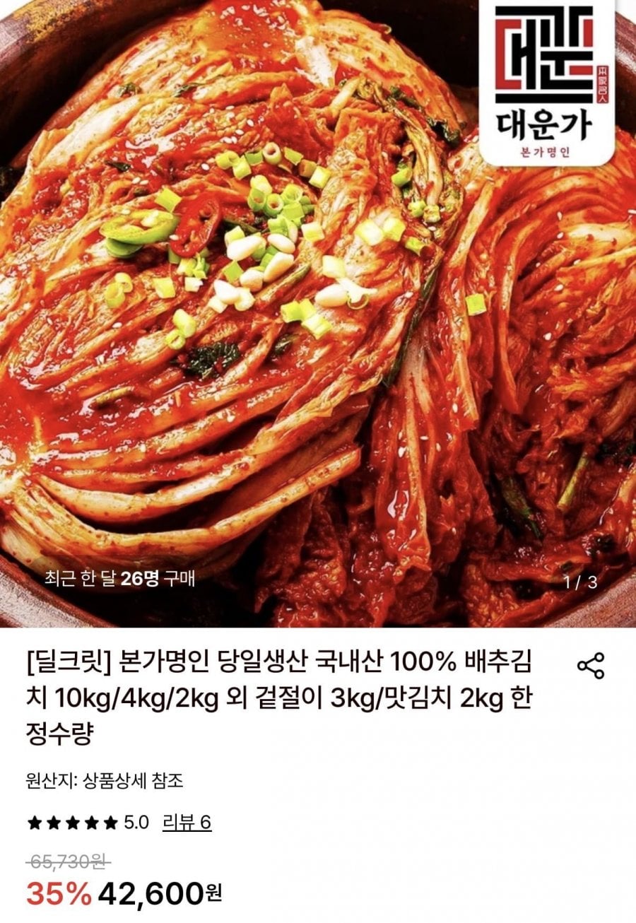 본가명인 국내산 배추김치 10kg