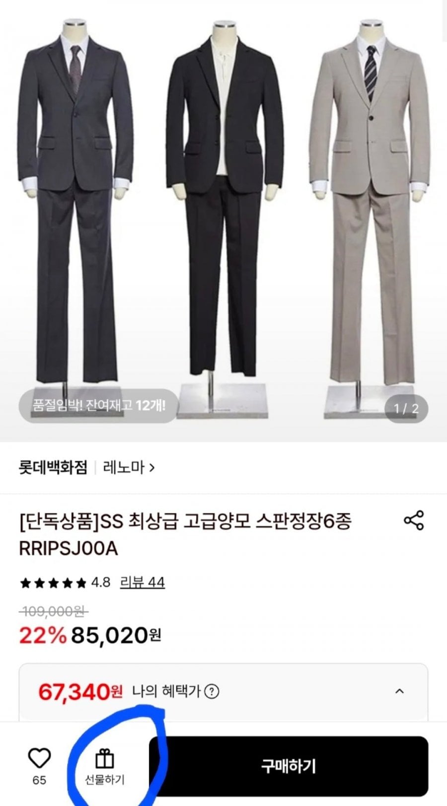 레노마 SS 최상급 고급양모 스판정장 6종 택1