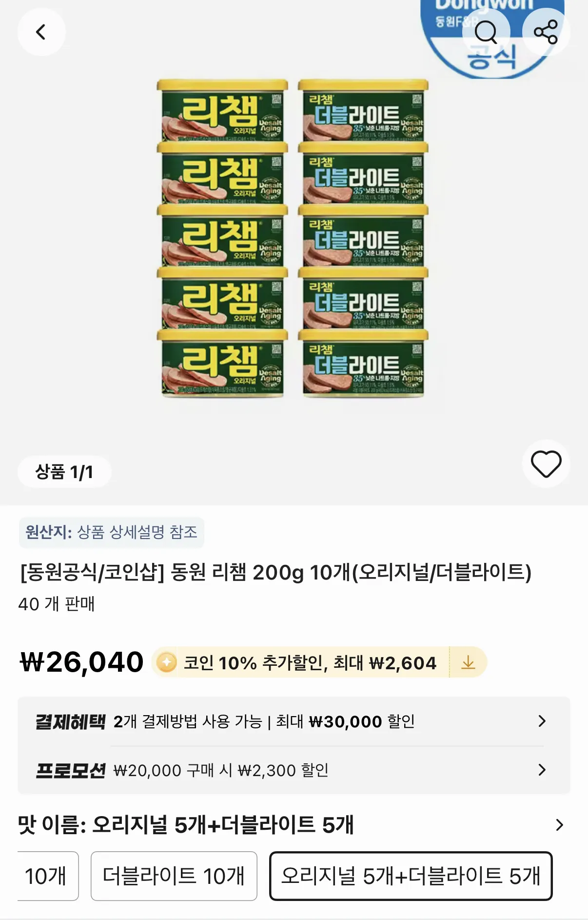 동원 리챔 200g 오리지널/더블라이트 10개