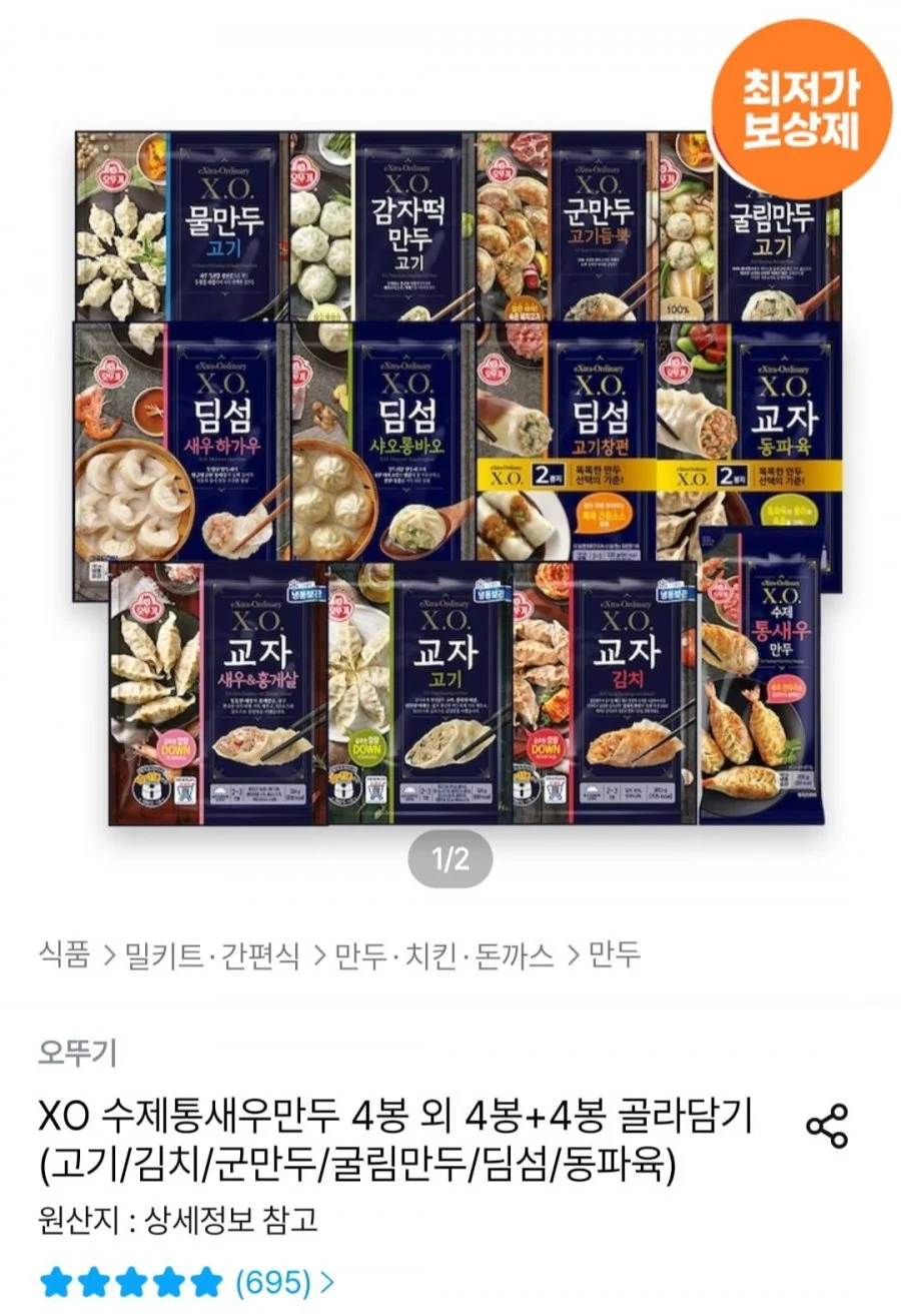 XO 수제통새우만두 4봉 외 4봉+4봉 골라담기
