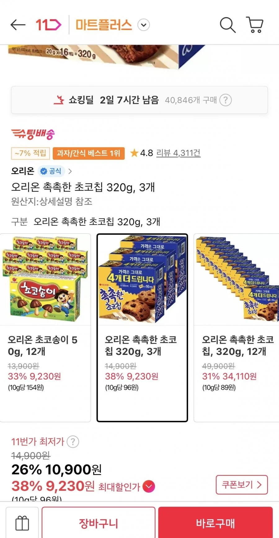 오리온 촉촉한 초코칩 320g 3개