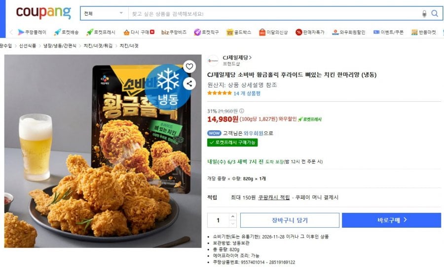 CJ제일제당 소바바 황금홀릭 후라이드 뼈있는 치킨 한마리양 (냉동)