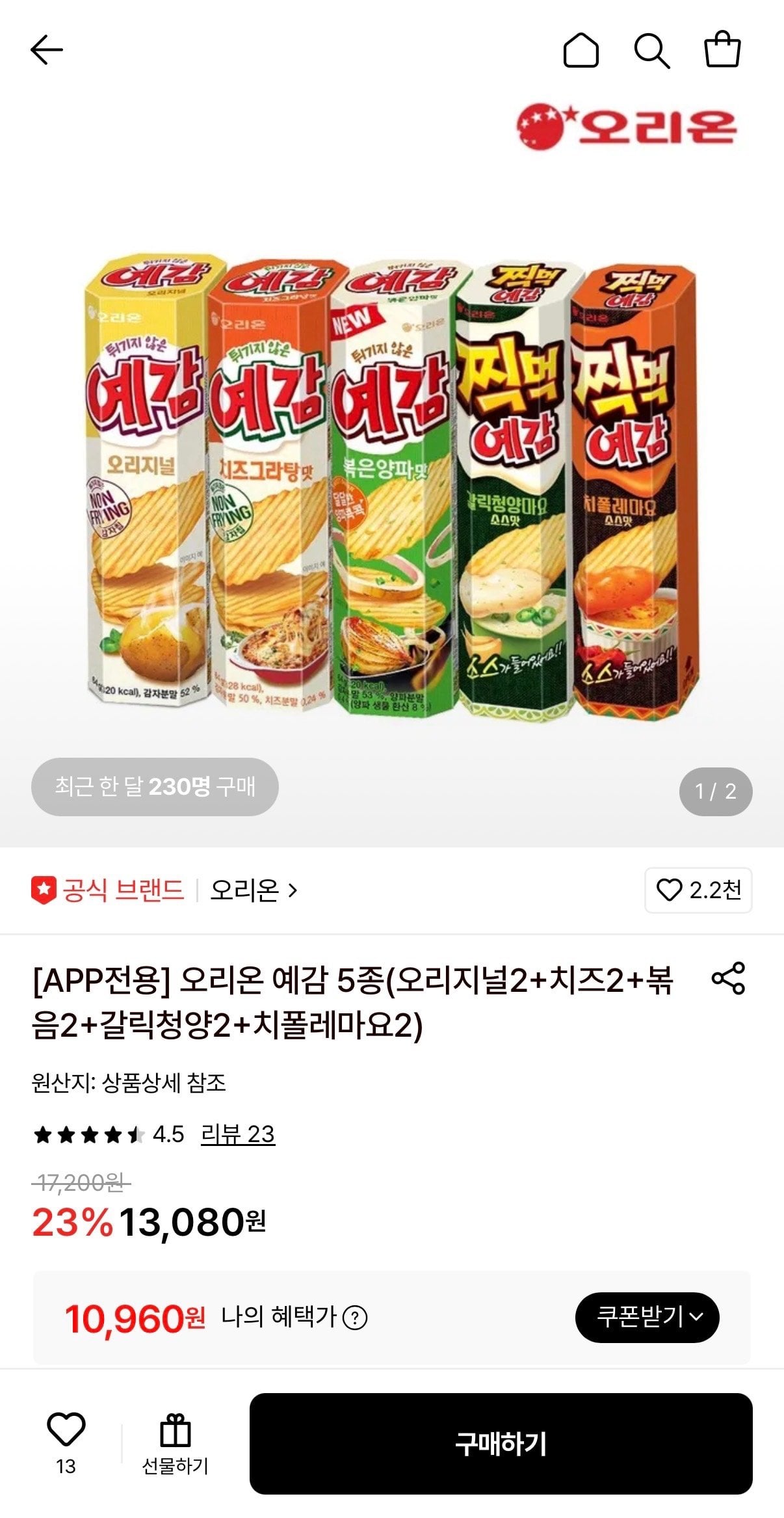 예감 5종 오리지널+치즈+볶음+갈릭청양+치폴레마요 각2개