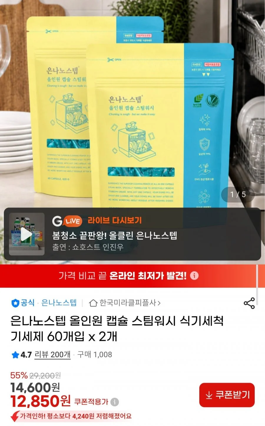올인원 캡슐 식기세척기세제 60개입2개