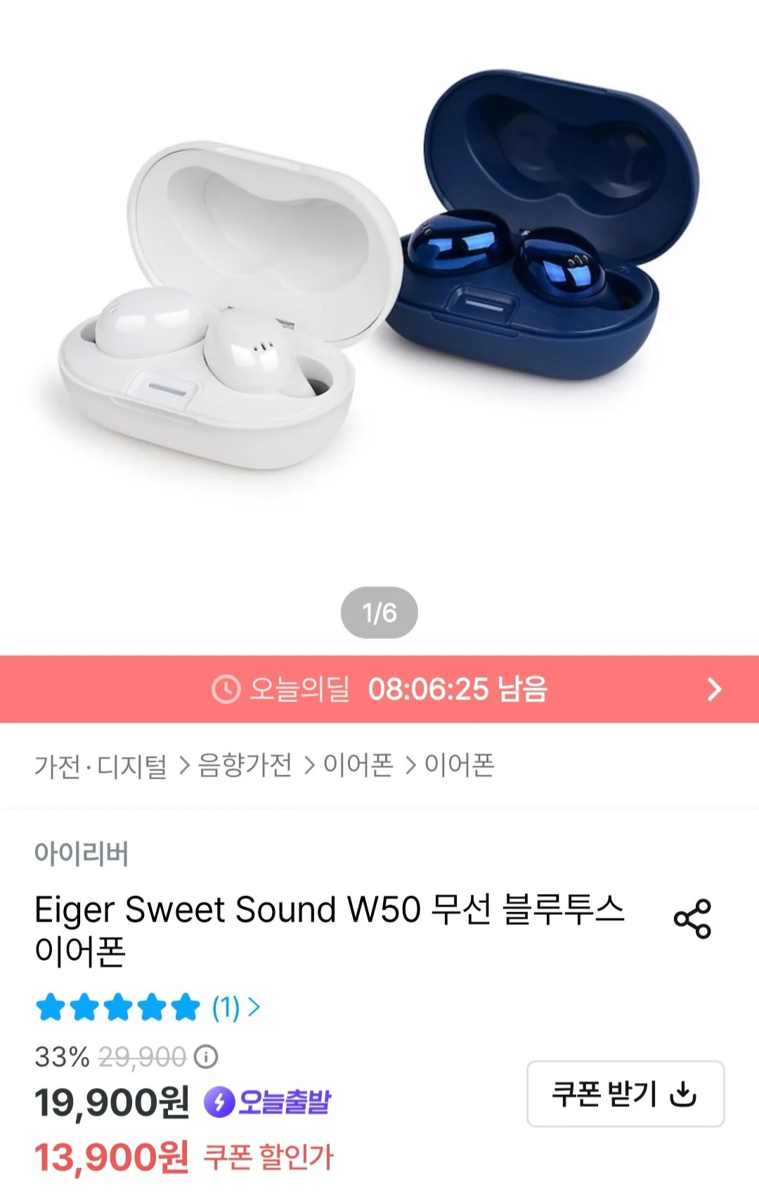 Eiger Sweet Sound W50 무선 블루투스 이어폰