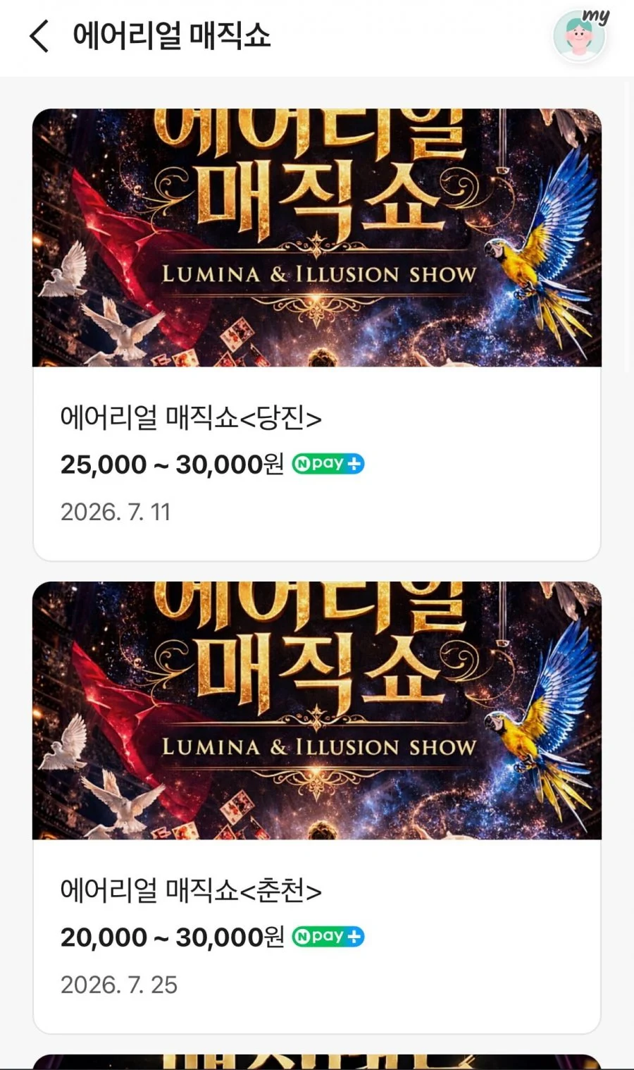 전국마술공연 당진 춘천 부산 서울 포천 과천 등