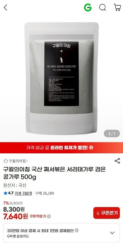 국내산 서리태가루 500g