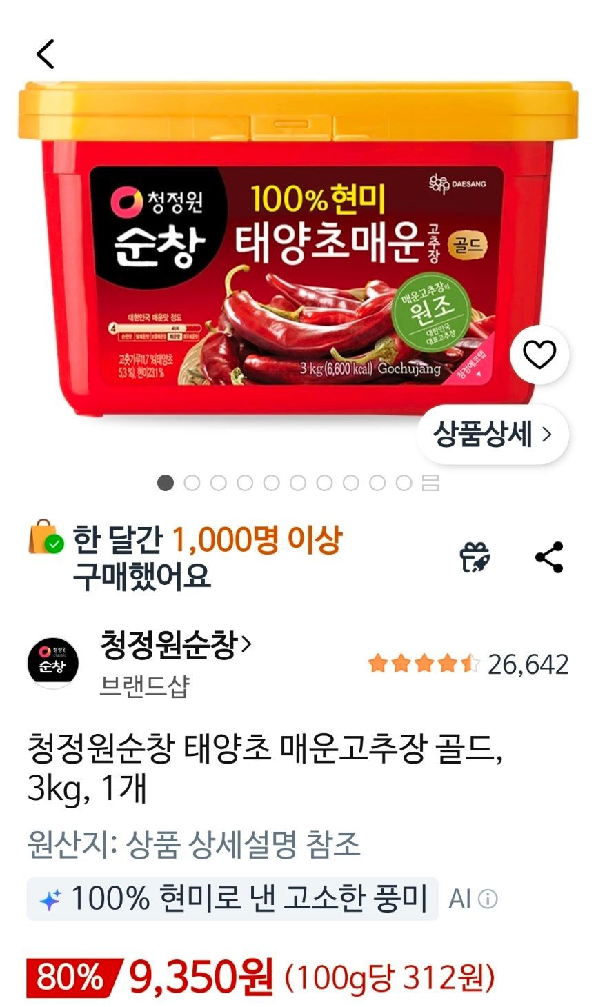 청정원순창 태양초 매운고추장 골드 3kg