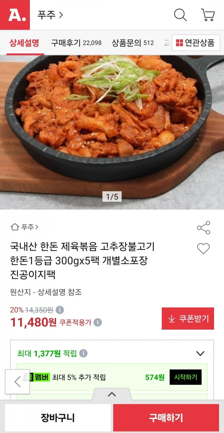 국내산 한돈 제육볶음 고추장불고기 300g5팩