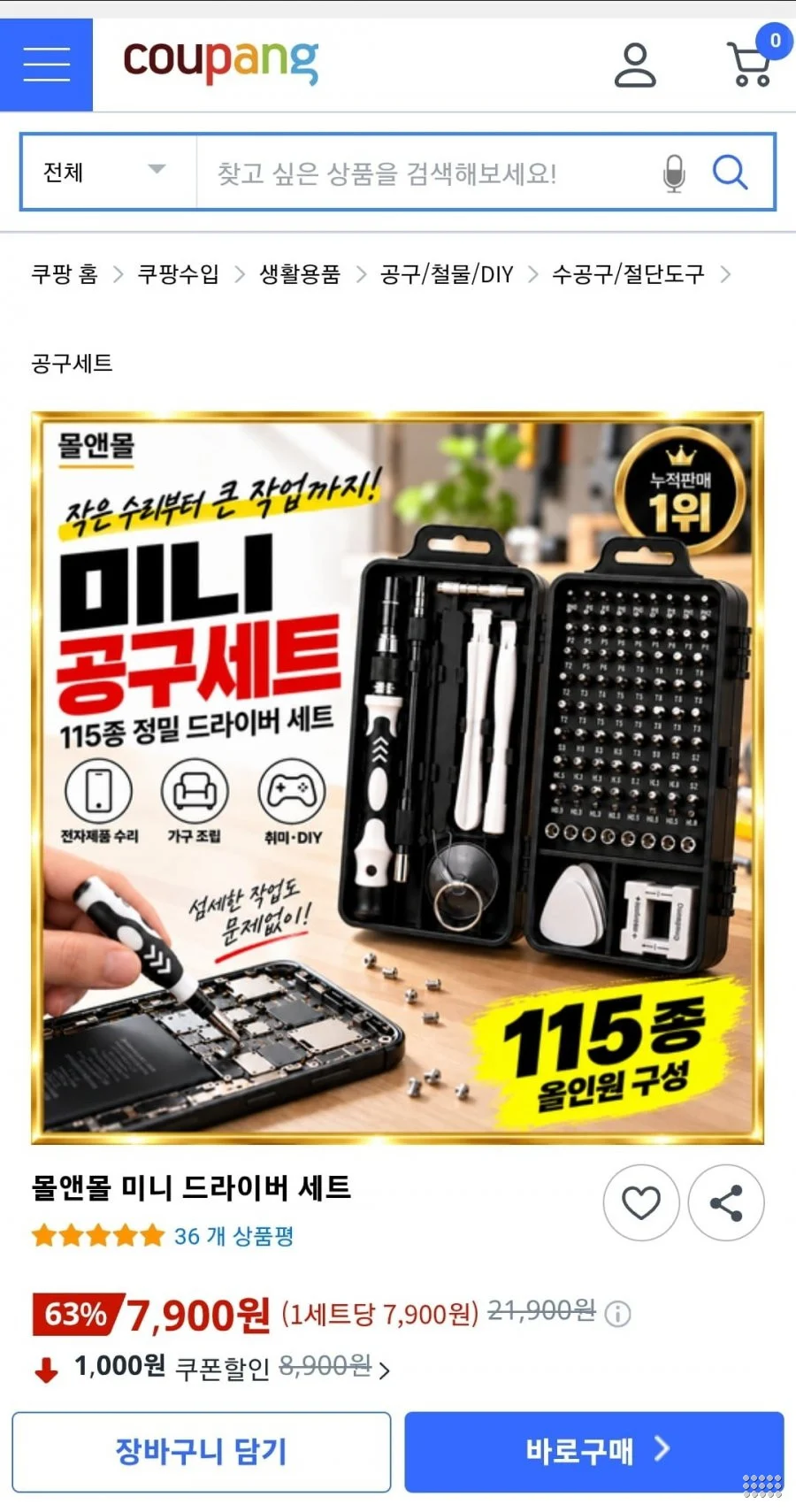 몰앤몰 미니 드라이버 세트