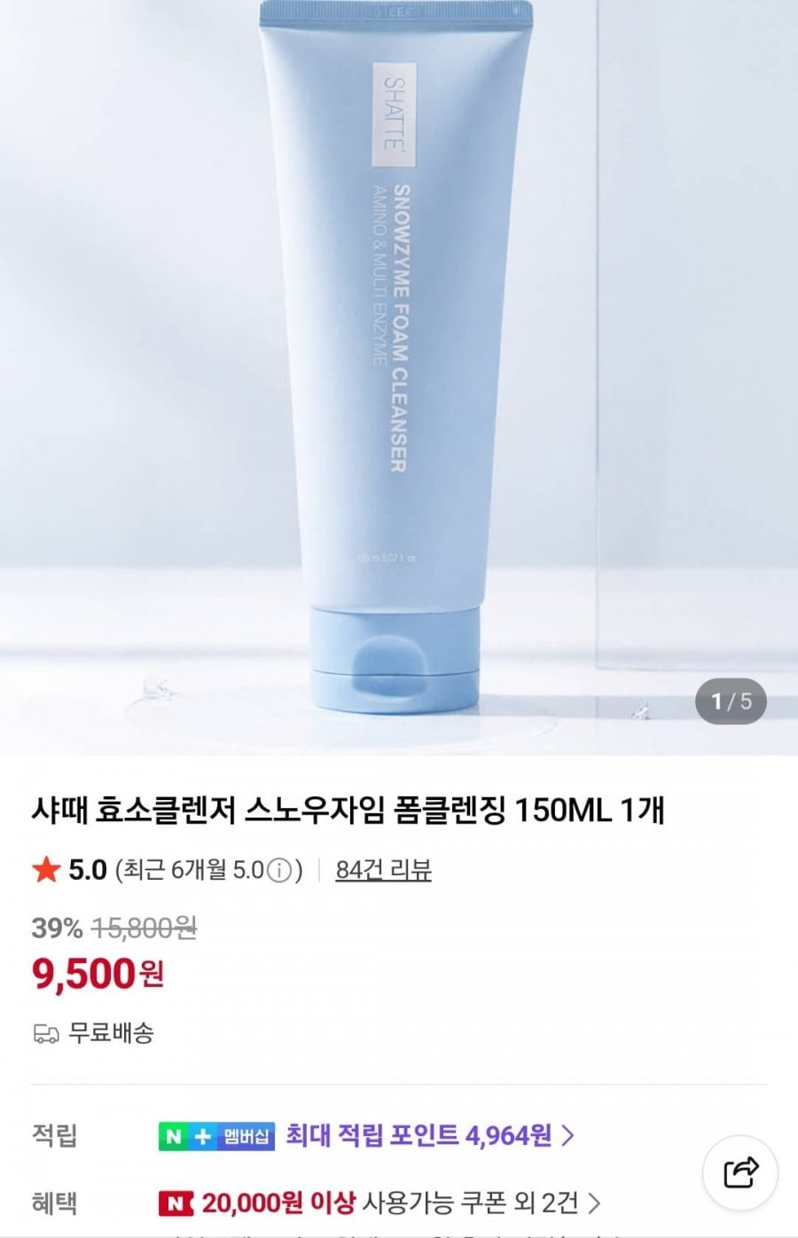 샤때 효소클렌저 스노우자임 폼클렌징 150ML 1개