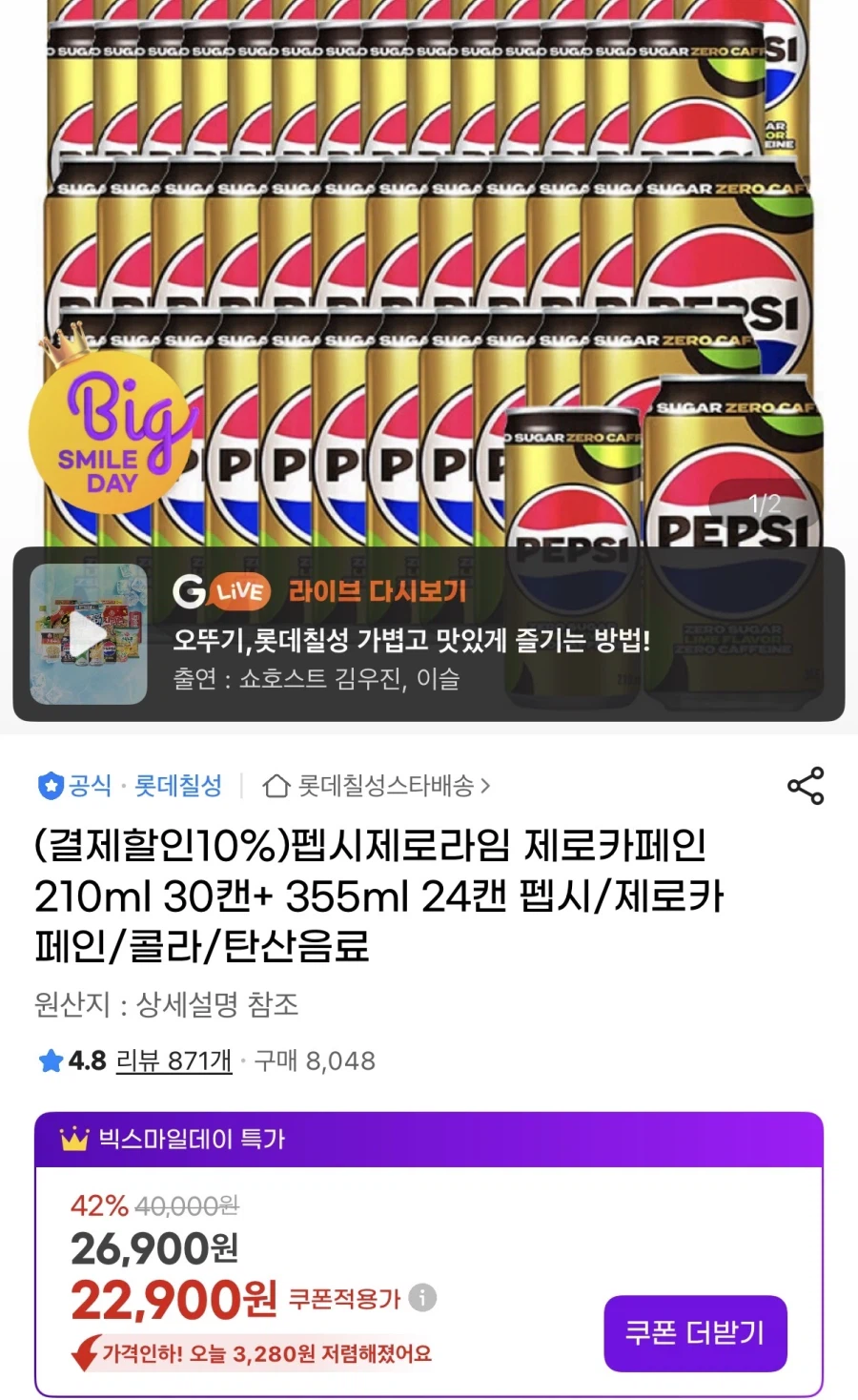 펩시 제로제로 210ml 30캔+355ml 24캔