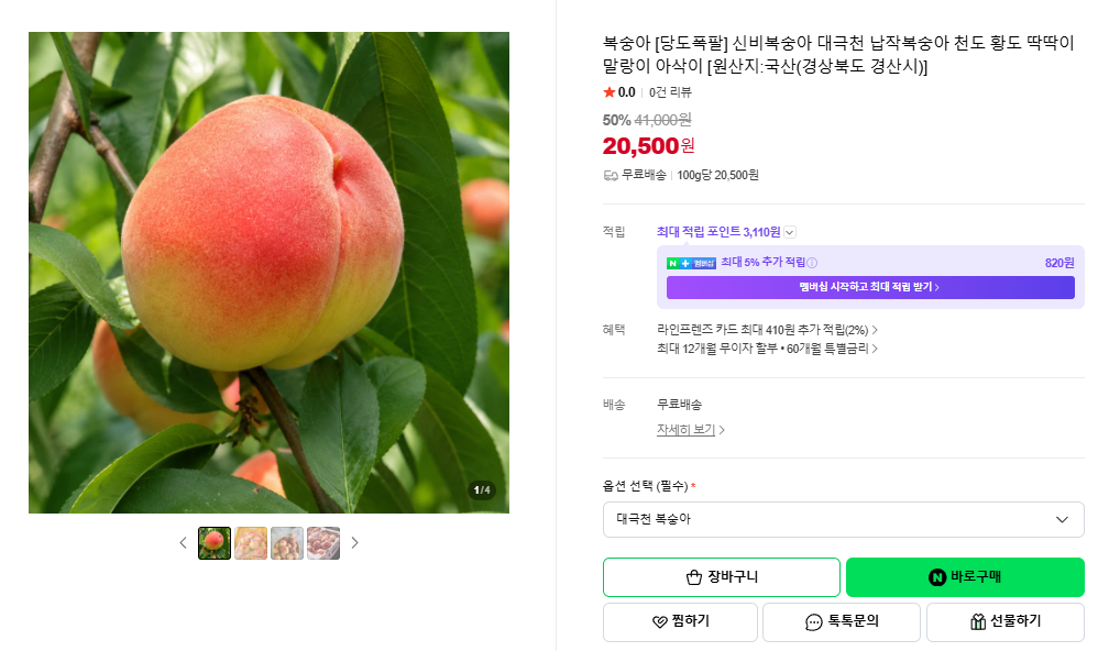 대극천 복숭아 1KG 소과