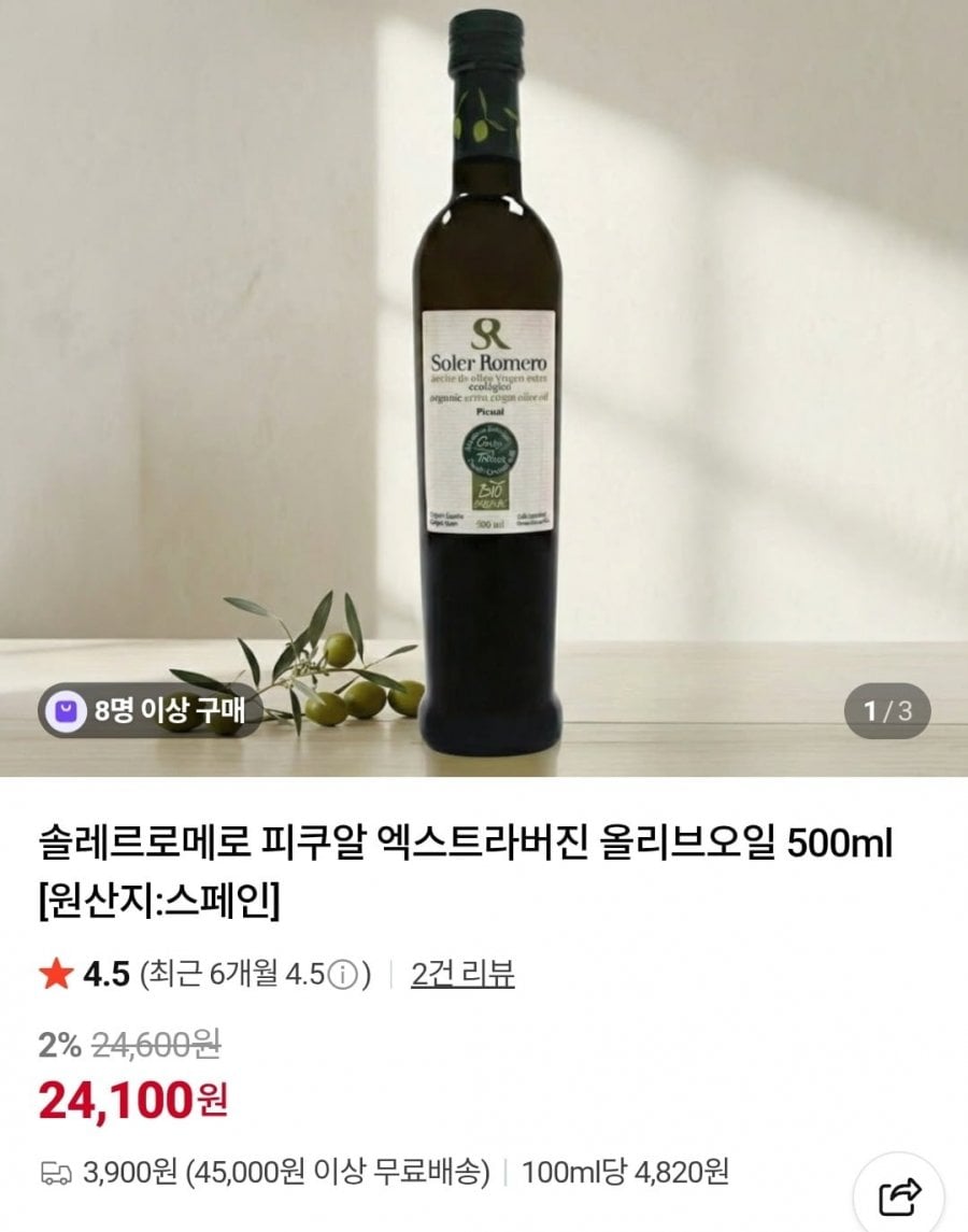 스페인 솔레로로메로 피쿠알 엑스트라버진 올리브오일 500ml