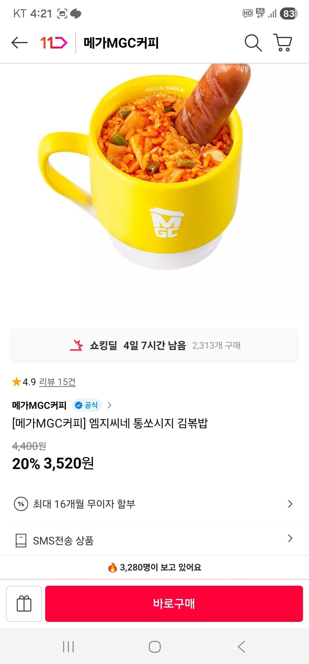 엠지씨네 통쏘시지 김볶밥
