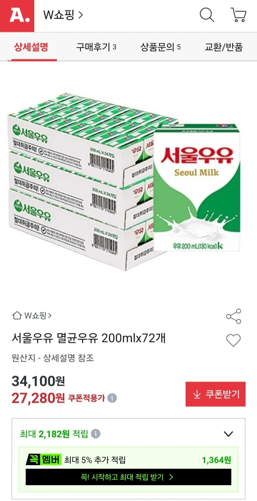 서울우유 멸균우유 200mlx72개