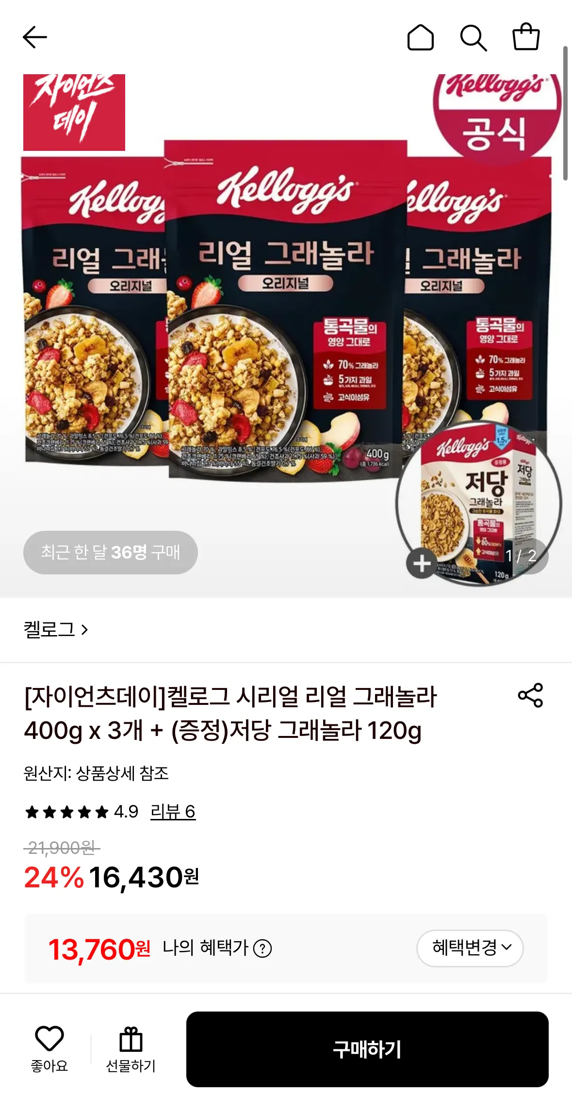 켈로그 리얼 그래놀라 400g 3개+저당 그래놀라 120g