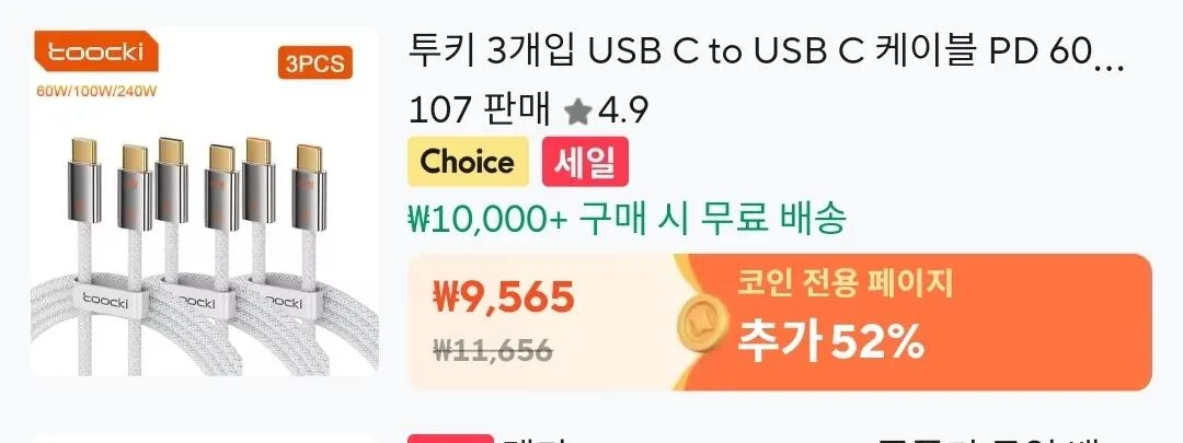 토키 240w c to c 케이블 2m 3개 이마커칩