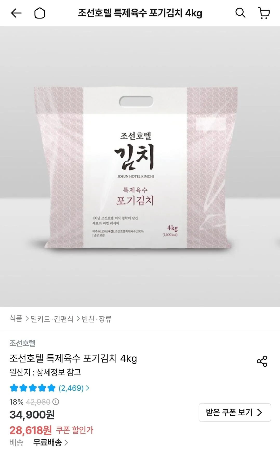 조선호텔 특제육수 포기김치 4kg