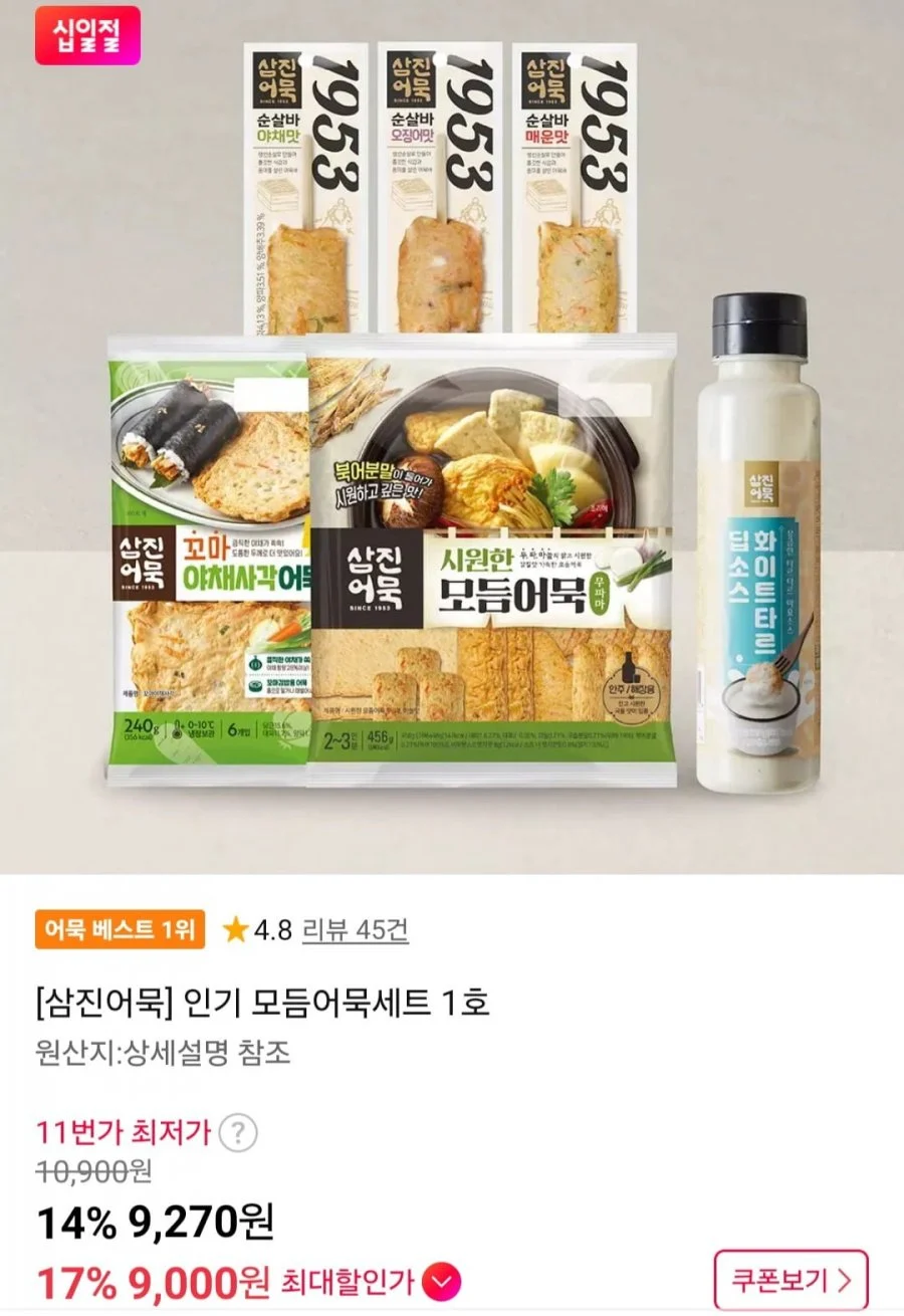 삼진어묵 인기 모듬어묵세트 1호