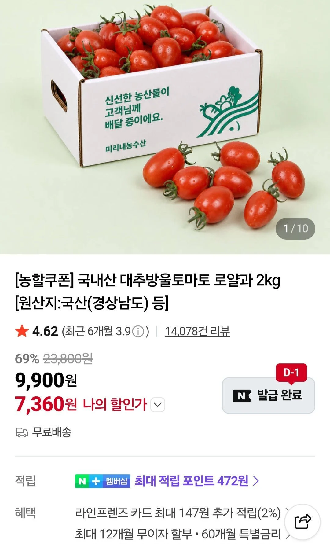 국내산 대추방울토마토 로얄과 2kg