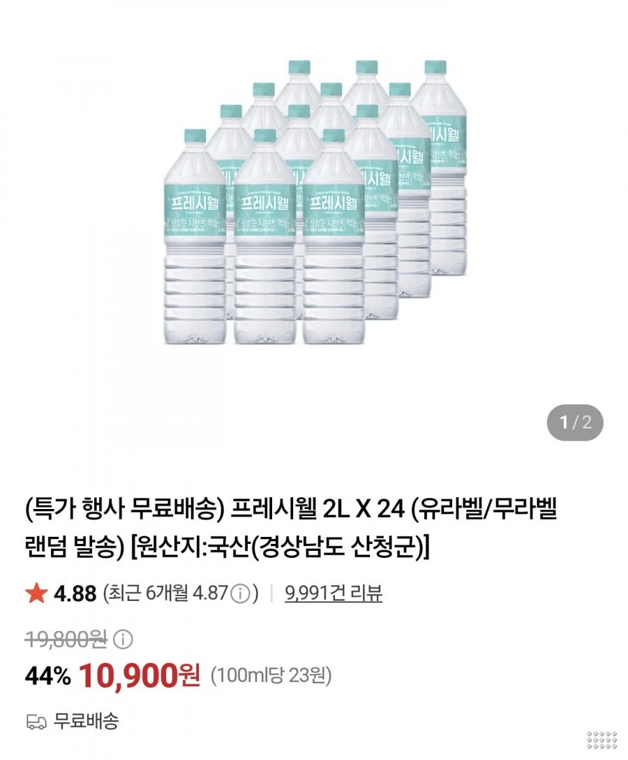 프레시웨이 생수 2L24병