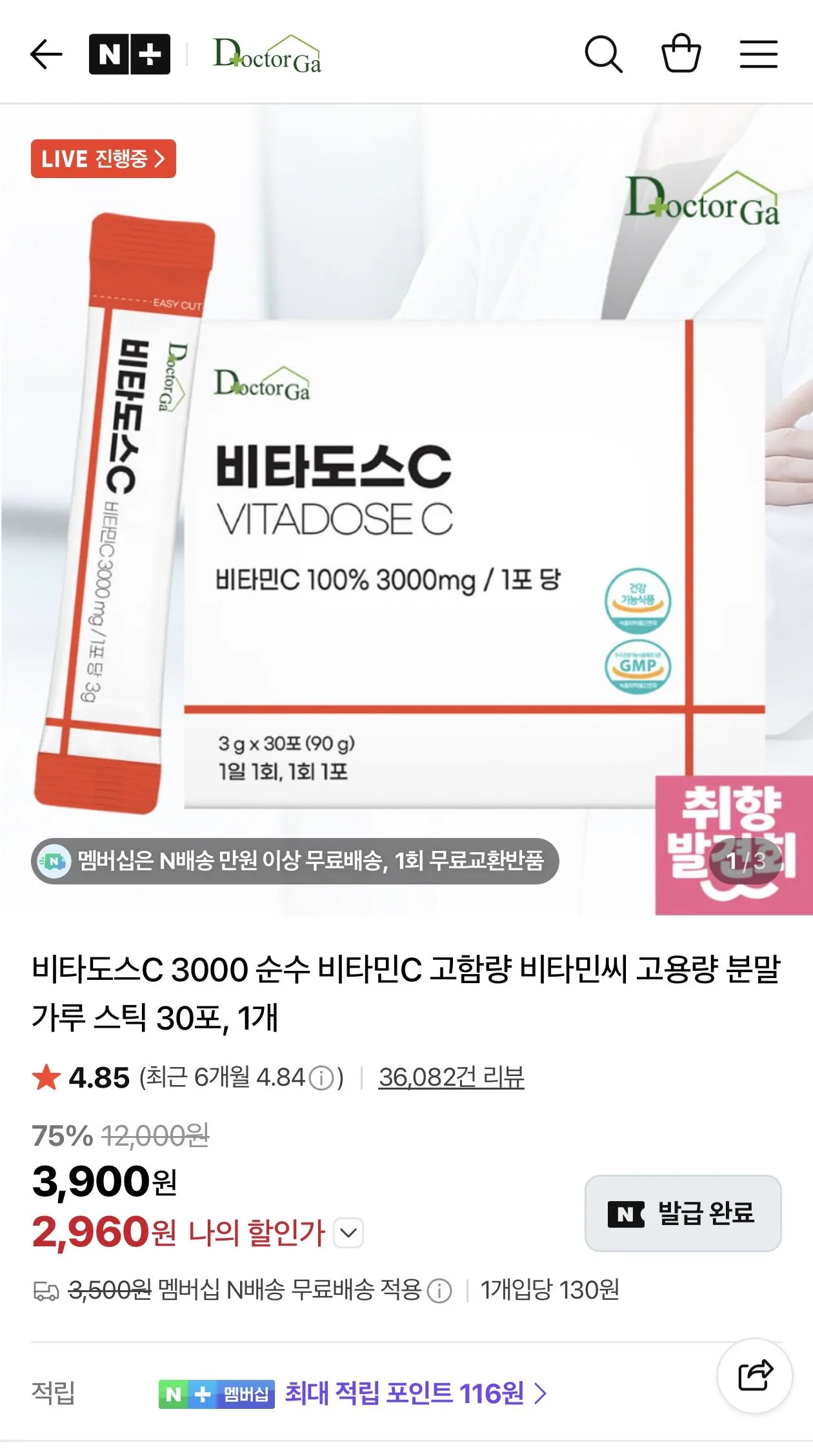 비타도스C 3000 고함량 비타민씨 고용량 분말 가루 스틱 30포 1개