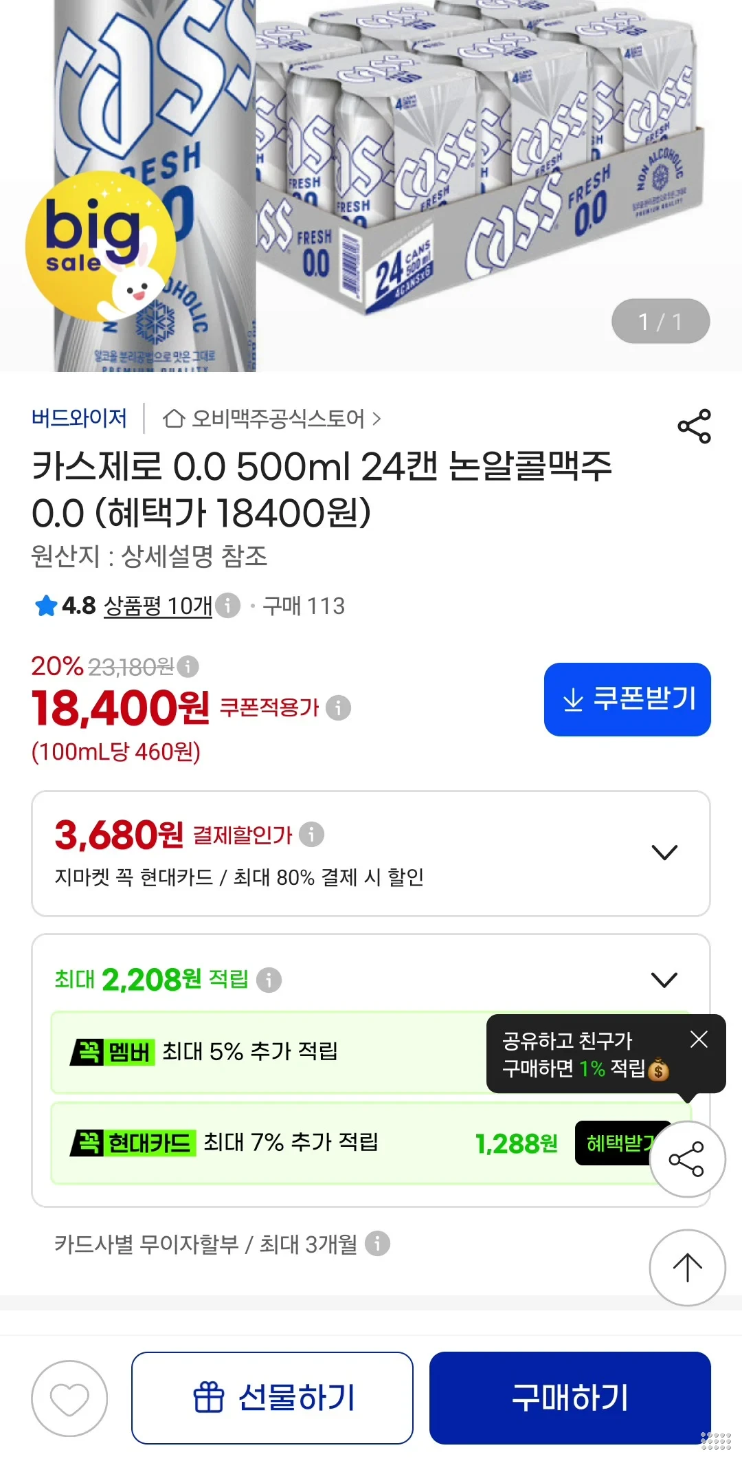 논알콜 맥주 24캔