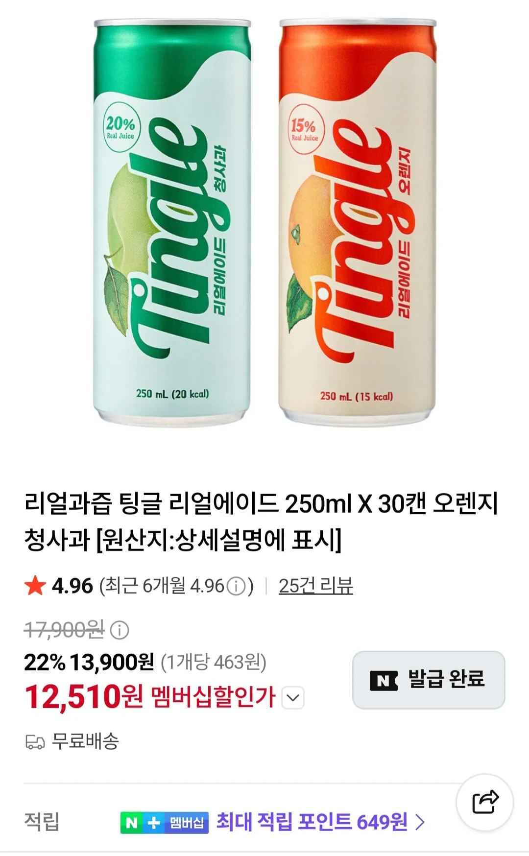 리얼과즙 팅글 리얼에이드 250ml X 30캔 오렌지 청사과