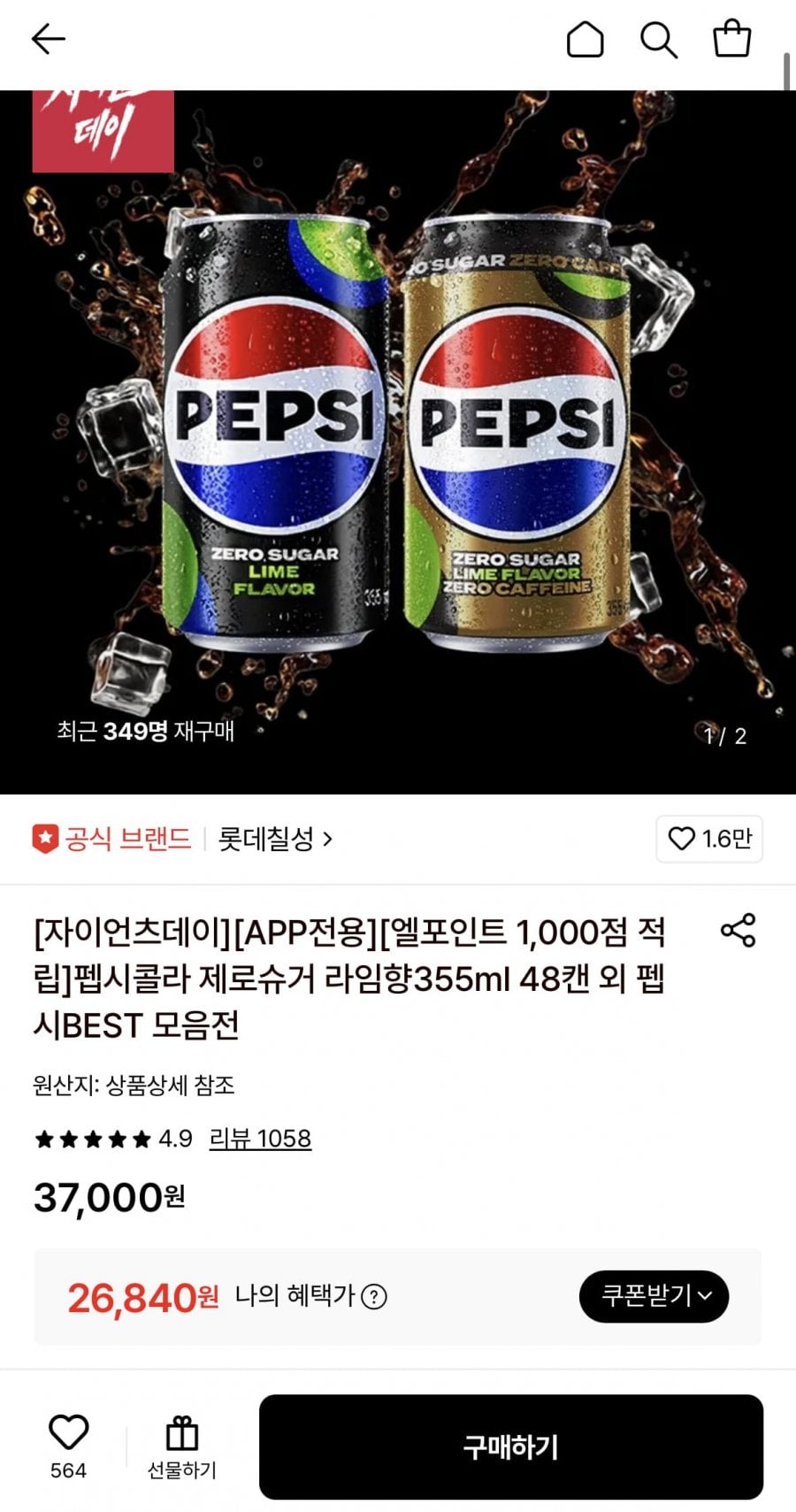 펩시 제로슈거 라임향 355ml 48캔