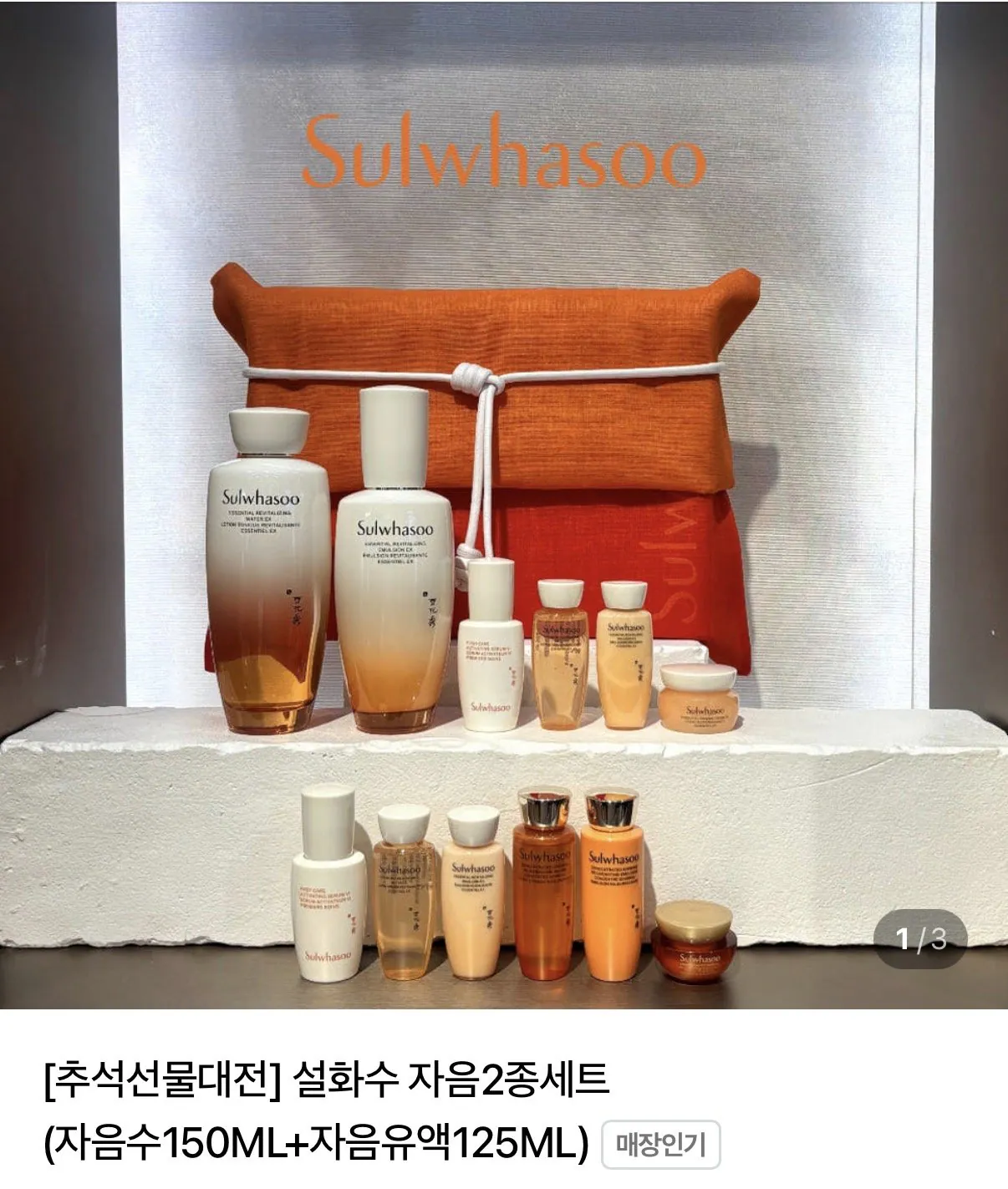 설화수 자음2종세트 (자음수150ML+자음유액125ML)