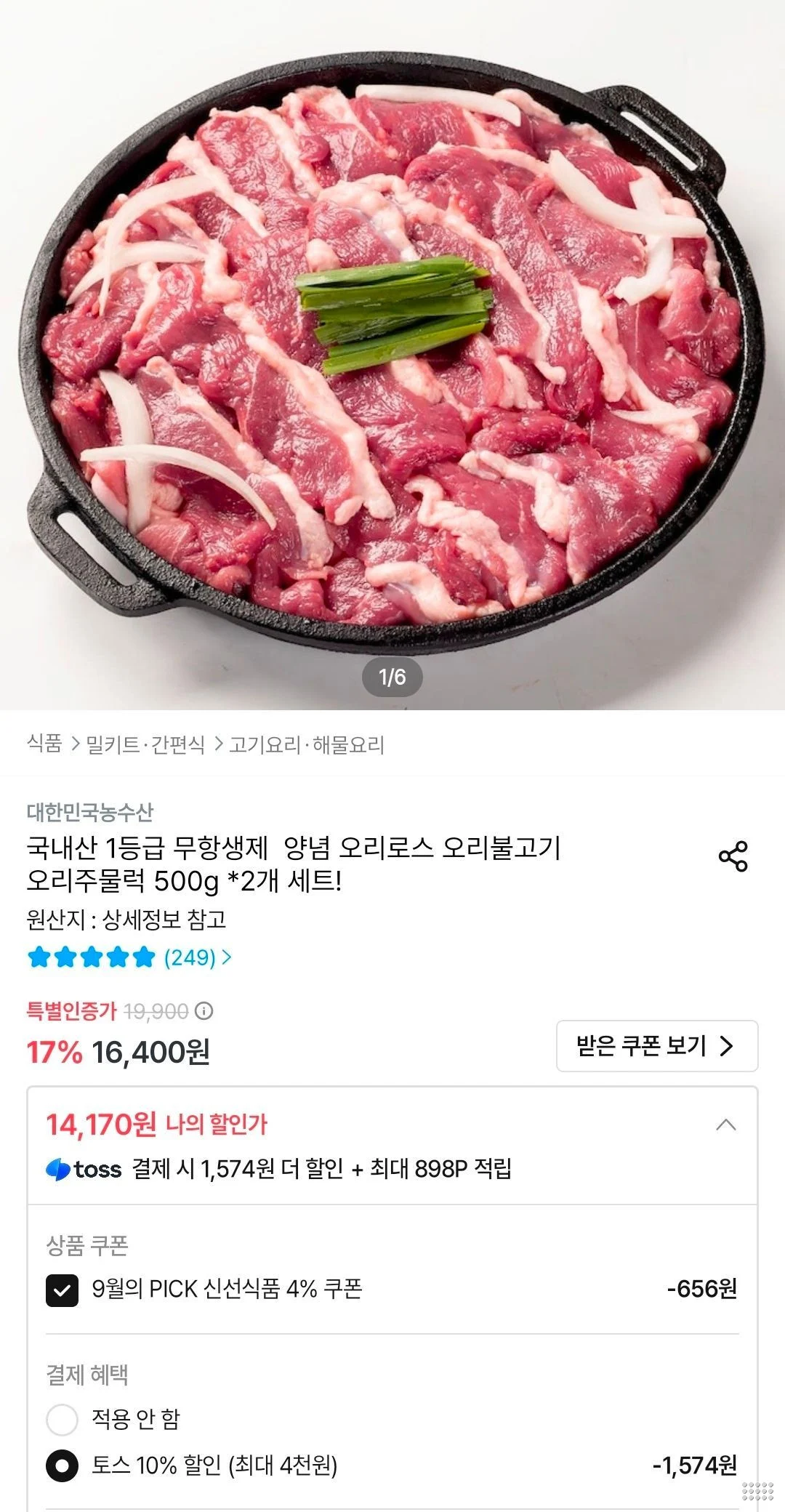 국내산 1등급 무향생제 오리로스 500g 2개