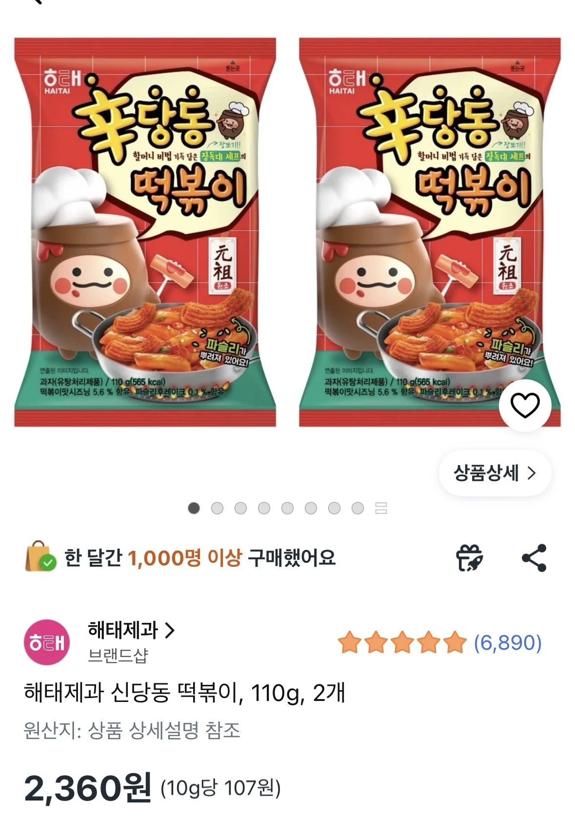 해태제과 신당동 떡볶이 과자 110g 2봉
